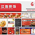 Qiaopo Long Jiang Zhu Jiao Fan Billboard with Delicious Food Dishes and Menu Displays