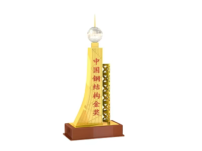 Gold Trophy For China Steel Structure Gold Award With Sphere Top And Base 3d model