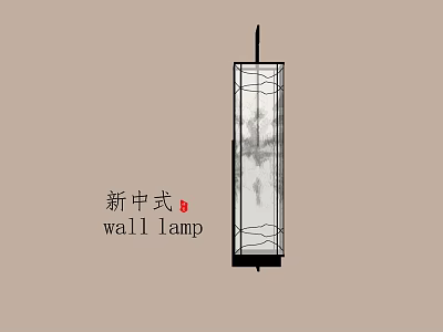 New Chinese Style Wall Lamp With Elegant Lattice Design And Glass Shade 3d model