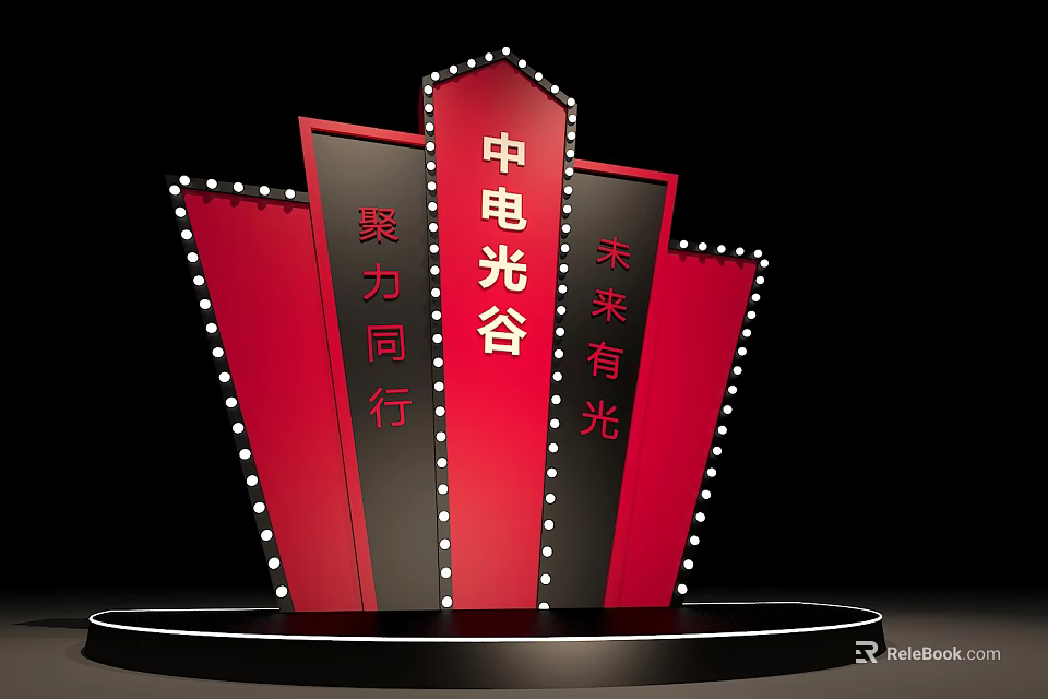 Red Themed Stage Backdrop Design Featuring Zhongdian Guanggu Together Forward Future Shines with LED Lights 3d model 