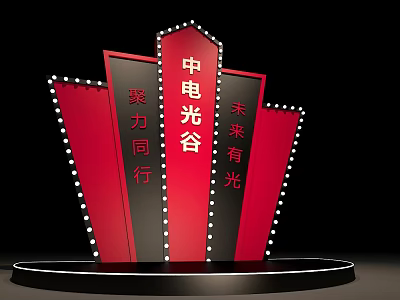 Red Themed Stage Backdrop Design Featuring Zhongdian Guanggu Together Forward Future Shines with LED Lights 3d model