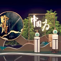 Traditional Chinese Style Commercial Equipment Display with Green Plants and Decorative Stands