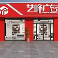 Yifeng Advertising Agency Red Storefront with Glass Doors Indoor Shelves and Plant