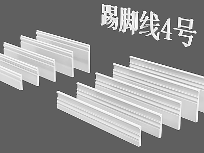 White Type 4 Skirting Boards for Modern Interior Design and Home Decoration 3d model