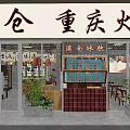 Chongqing Hotpot Restaurant With Traditional Red Lanterns Brick Walls And Authentic Ambiance