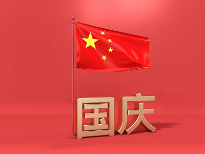 Chinese National Flag Flying with Golden Guoqing Characters on Red Background for National Day 3d model