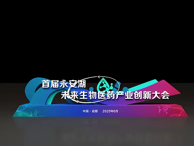 3D Text Design for First Yonghu Future Biomedical Industry Innovation Conference 3d model