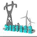 Wind Turbines And Electricity Pylon Power Better Life And Empower Beautiful China
