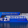 3D Text Design for Novotel Xi'an Aden Large Job Fair Heart Searching Journey