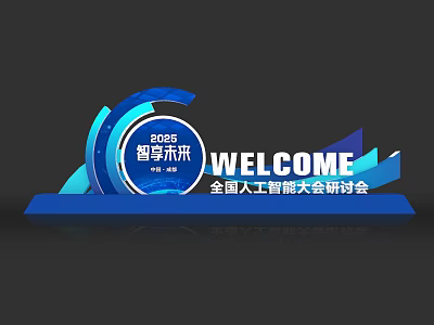 2025 National Artificial Intelligence Conference Smart Future Theme Welcome Sign Photo Check In Spot 3d model