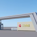 Sanquan Food Entrance Gate Modern Design With Canopy And Company Signboard