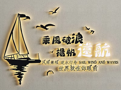 Sailboat Themed Wall Decor with Seagulls Chinese Characters and Wave Reflection 3d model