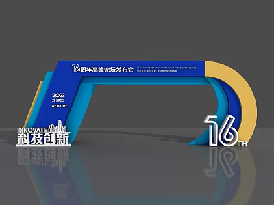 16th China High-end Forum 2020 Event Entrance With Blue Yellow Curved Design And Technology Innovation 3d model
