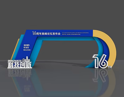 16th China High-end Forum 2020 Event Entrance With Blue Yellow Curved Design And Technology Innovation 3d model