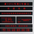 Public Facility Information Displays With Queue Number Welcome Messages And Civilized City Slogans