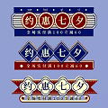 Chinese Valentine's Day Promotion Pendant With Decorative Design And Full Payment Discount Offer