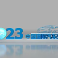 2023 China International Auto Trade Event Featuring Car Silhouette And Globe