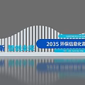 Art Installation with Blue Green Wavy Design for 2035 Environmental Informatization Summit Forum