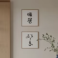 Abstract Painting Chinese Calligraphy Artwork in Wooden Frame Hanging on Beige Wall With Green Plant