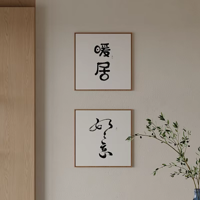 Abstract Painting Chinese Calligraphy Artwork in Wooden Frame Hanging on Beige Wall With Green Plant 3d model