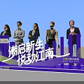 New Generation Vibrant Jiangnan Launch Device for 2024 Series Promotion Events