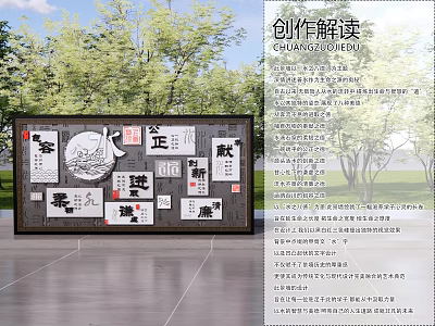 Outdoor Landscape Sculpture With Chinese Calligraphy Characters On Wall And Green Trees 3d model