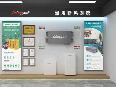 Technology Exhibition Hall Displaying General Fresh Air System Equipment with Information Panels and Certifications 3d model