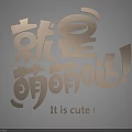 Cute Golden Wall Hanging With Chinese Characters And It Is Cute Text