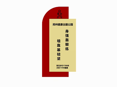 Zhengzhou Shunkang Ecological Park Signboard With Enhance Physical Fitness And Strengthen Foundation 3d model