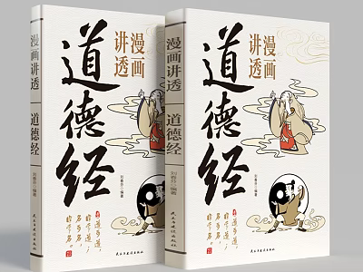 Tao Te Ching Comic Book Explained With Traditional Culture Illustrations 3d model