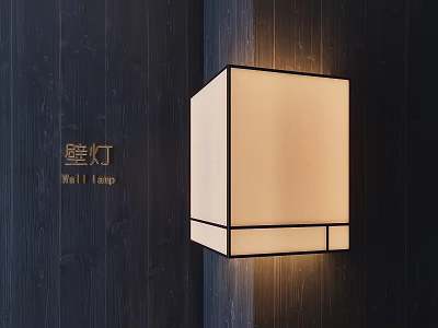 Modern Square Wall Lamp With White Lampshade And Black Frame On Dark Wooden Wall 3d model