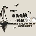 Sailboat Themed Wall Decor with Seagulls Chinese Characters and Wave Reflection