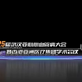 3D Text Design for 25th Wuhan Asian Heart Conference Hong Kong Asian Medical Group Academic Meeting