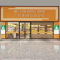 Guangzhou Baiyun Meitian Supply Chain Branch Supermarket Department Store Storefront with Glass Doors and Shelves