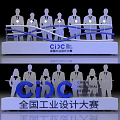 CIDC National Industrial Design Competition With Silhouettes And Exhibition Stand