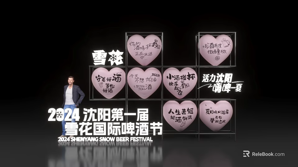 2024 Shenyang First Snow Beer Festival Photo Check-in Spot with Pink Heart Slogan Decorations 3d model 