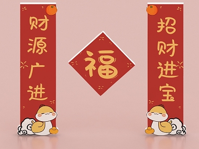 Year of the Snake Meichen Year of the Snake Spring Festival couplets Spring Festival couplets Spring Festival Meichen Menying 3d model