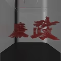 Integrity Themed 3D Red Character Art Installation In Modern Interior Space With Lighting Effects