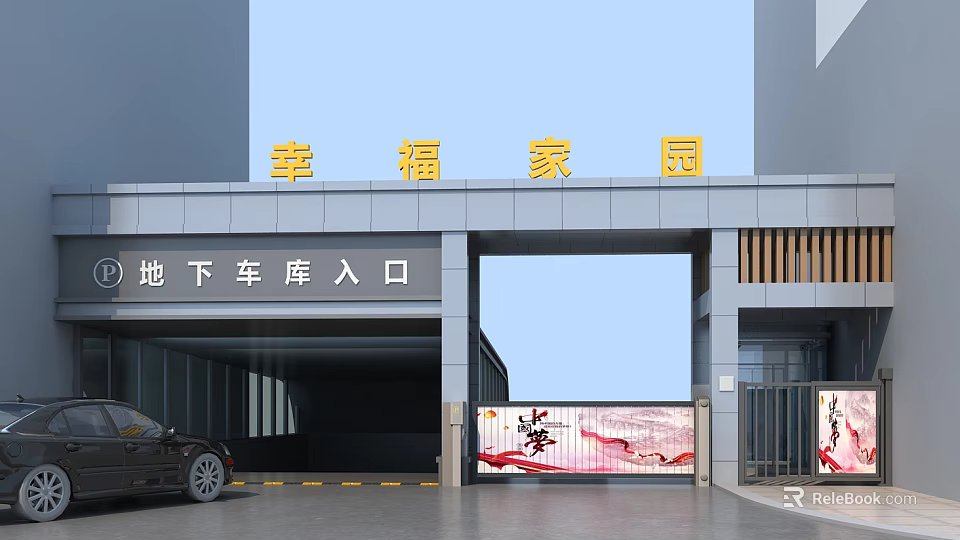 Modern Style Entrance Gate of Xingfu Jiayuan with Underground Garage Entrance and Golden Characters 3d model 