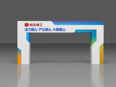 Modern Special Zone Construction Engineering Gate Arch With Color Gradient For Dapeng Quanshan Industrial Park 3d model
