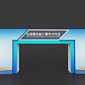 National High Performance Computing Academic Annual Conference Entrance Display Design 3d model