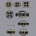 Traditional Chinese Calligraphy Wall Decor With Lucky Characters And Festive Inscriptions