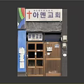 Traditional Korean Church Storefront With Colorful Logo Wooden Door Glass Panels And Blue Columns