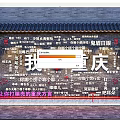 Chongqing Feature Wall With Brick Texture Chinese Characters Red Heart And I Love Chongqing