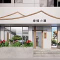 Green Plant Cabin Storefront Design With Chinese Style Roof And Wooden Entrance