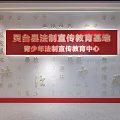 Youth Legal Education Cultural Center With Chinese Character Wall And Education Base