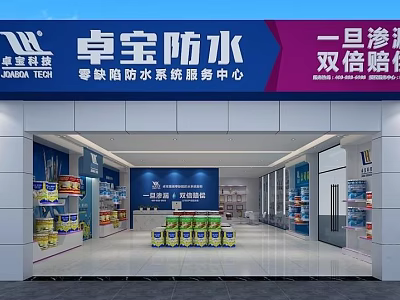 Zhuobao Waterproofing Specialty Store Interior With System Service And Product Displays 3d model
