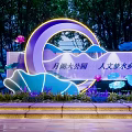 Humanistic Cultural Sculpture With Lotus Flower And Leaf Decorations At Yuehu Park Night Entrance Lighting