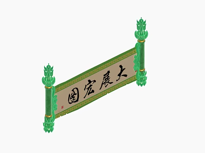 Elegant Traditional Chinese Calligraphy Plaque With Green Decorated Columns And Characters 3d model