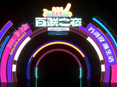Bailian Night Event Featuring Colorful Neon Archway and Suzhou Nightlife Vibes 3d model